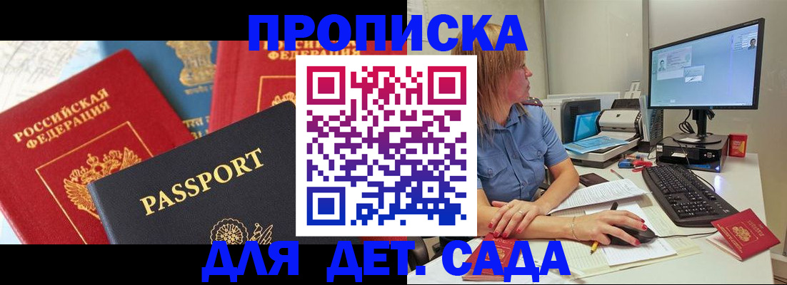 прописка ребенка в Северодвинске