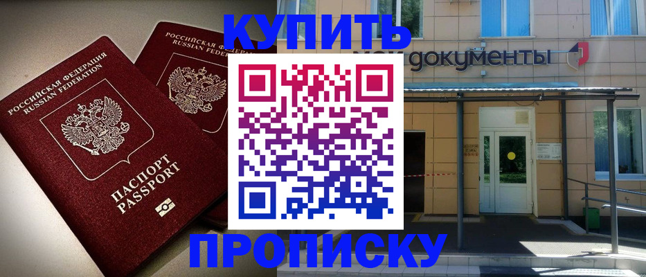 временная прописка в Северодвинске