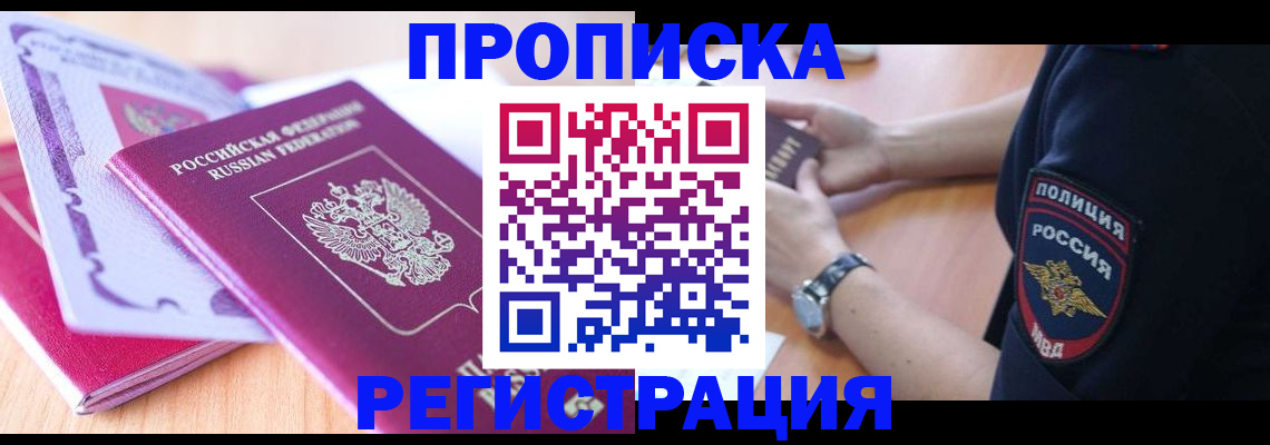 прописка паспорт в Северодвинске